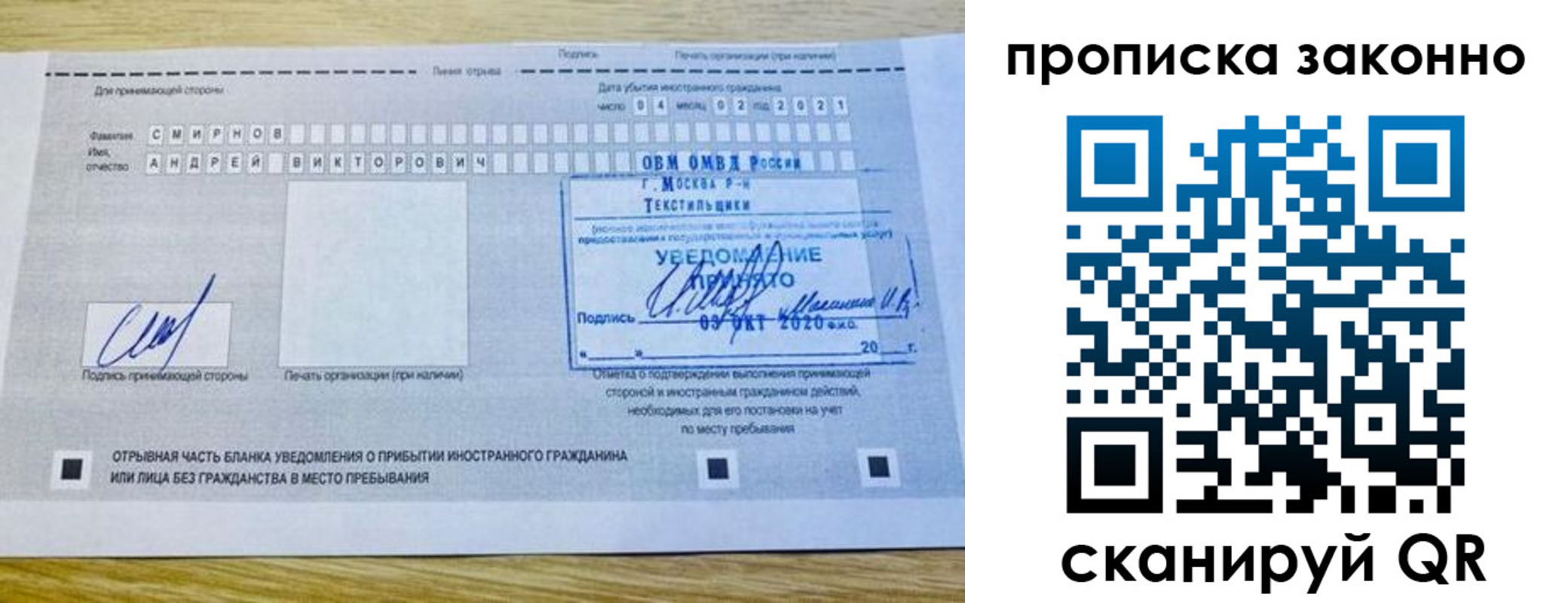 прописка законно в Реутове